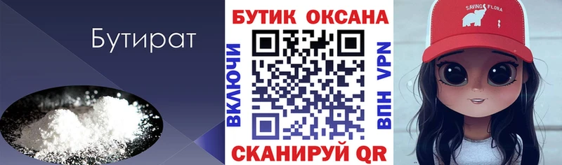 МЕГА сайт  Хвалынск  БУТИРАТ 1.4BDO 