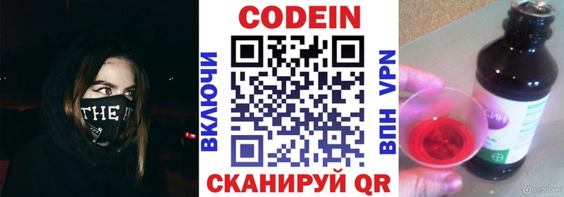 Кодеин напиток Lean (лин)  Хвалынск 